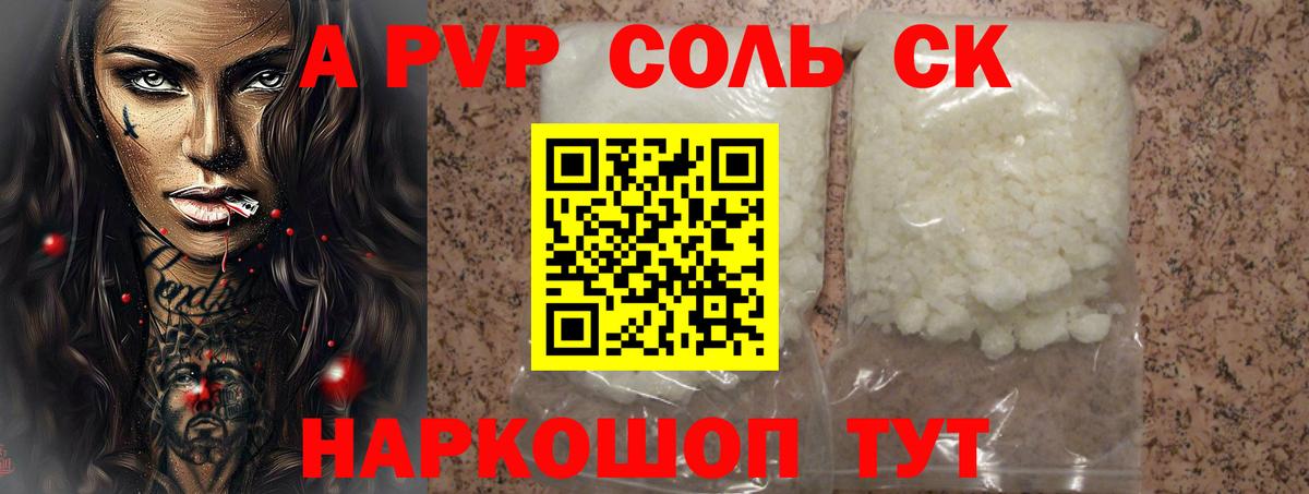 Alfa_PVP кристаллы Амурск