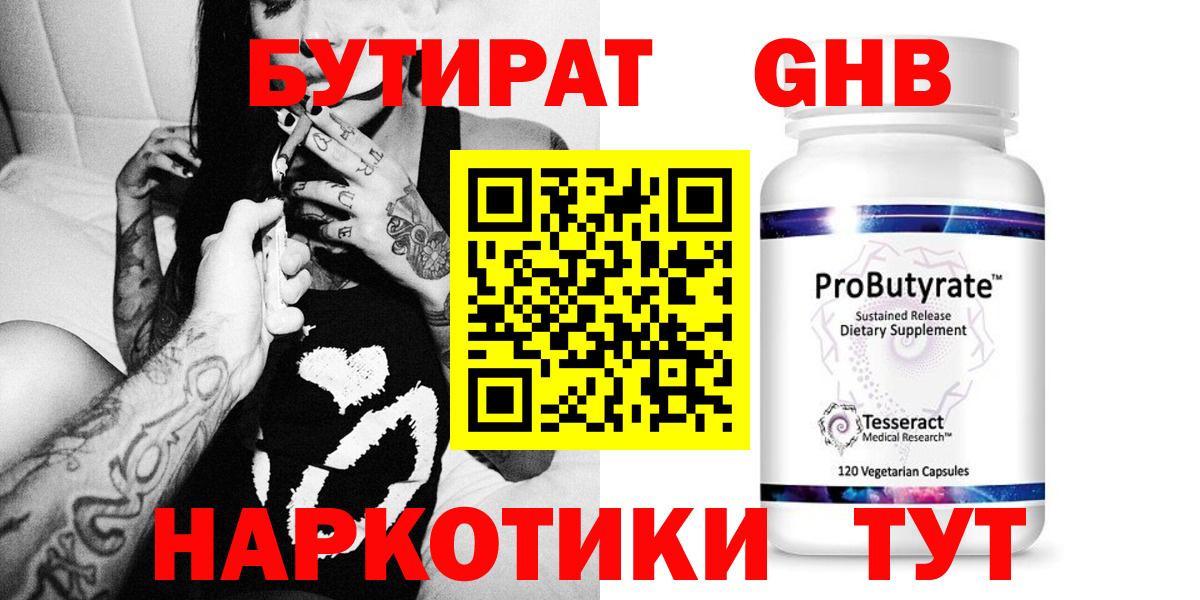 БУТИРАТ жидкий экстази  Амурск 