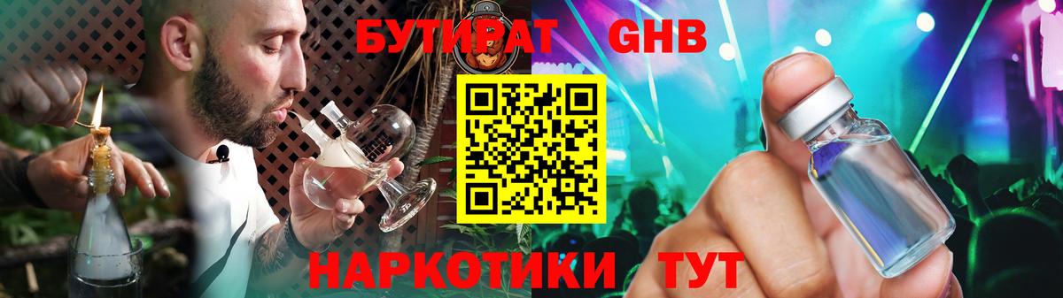 Бутират бутандиол Амурск