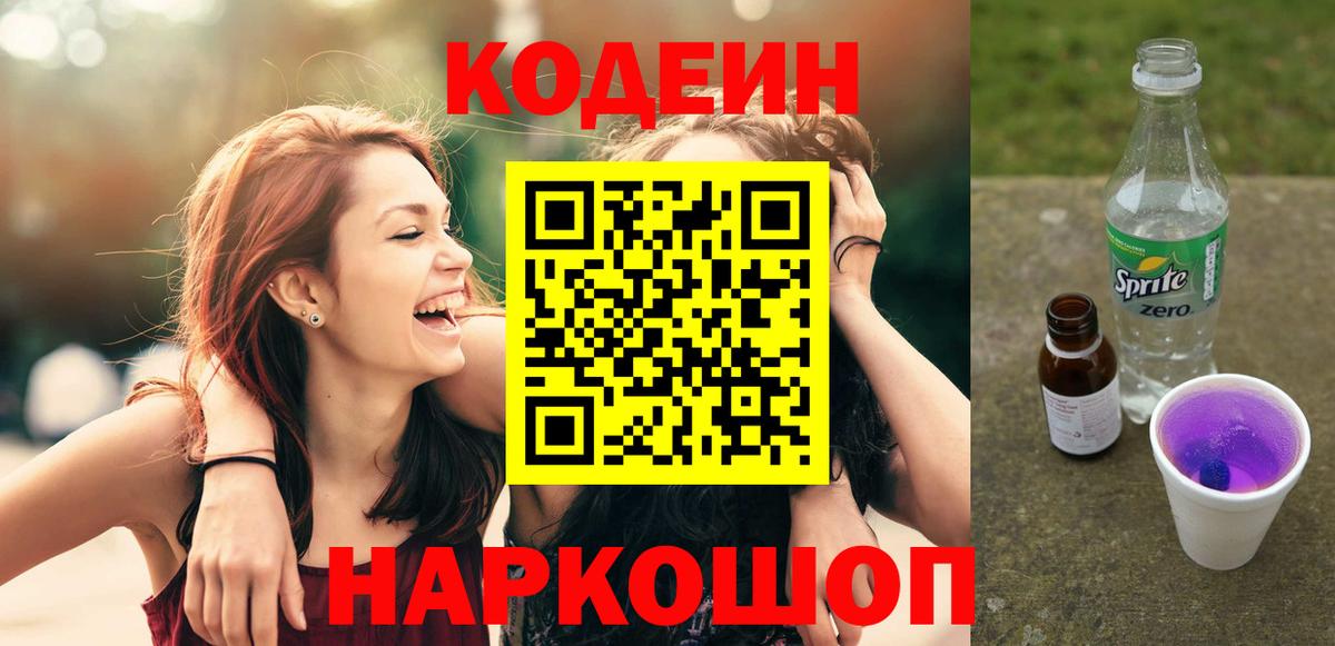 Кодеиновый сироп Lean напиток Lean (лин)  Кодеиновый сироп Lean напиток Lean (лин)  Амурск 