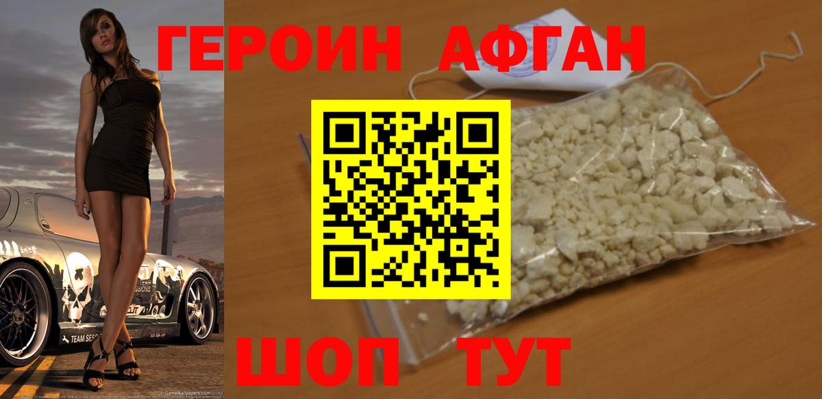 Героин VHQ Амурск