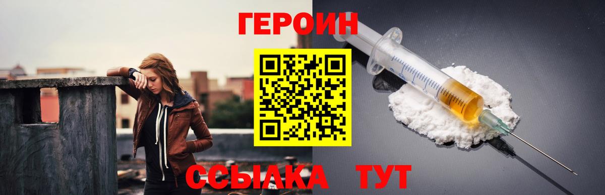 Героин гречка Амурск