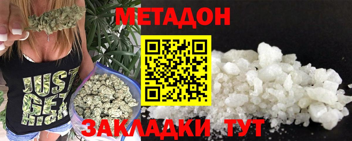 МЕТАДОН кристалл Амурск