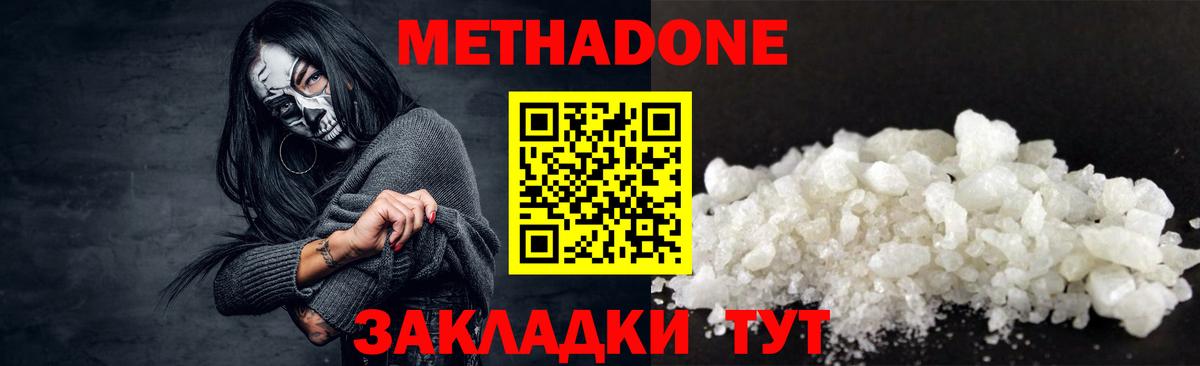 Амурск  Метадон VHQ  Метадон белоснежный  Вход с VPN 