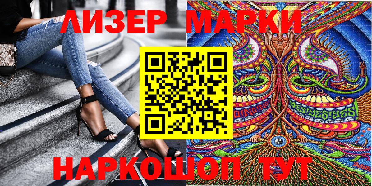 Наркотические марки 1500мкг Амурск